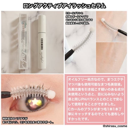 ロングアクティブアイラッシュセラム/COSNORI/まつげ美容液を使ったクチコミ(2枚目)
