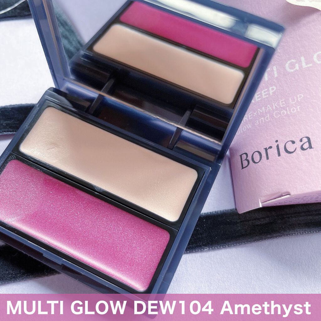 セラムマルチグロウデュオ/Borica/クリームハイライトを使ったクチコミ(4枚目)