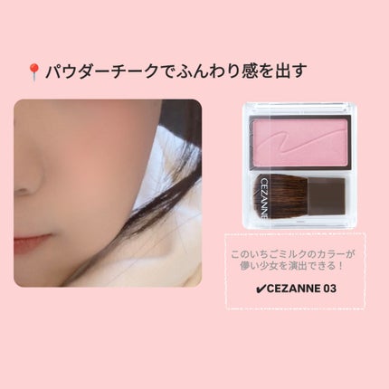 チークブラッシュ/CEZANNE/パウダーチークを使ったクチコミ(4枚目)