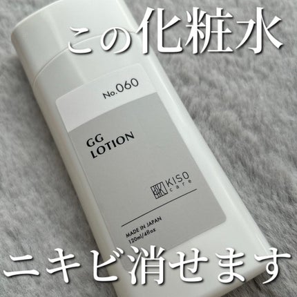GGローション/KISO/化粧水を使ったクチコミ(1枚目)