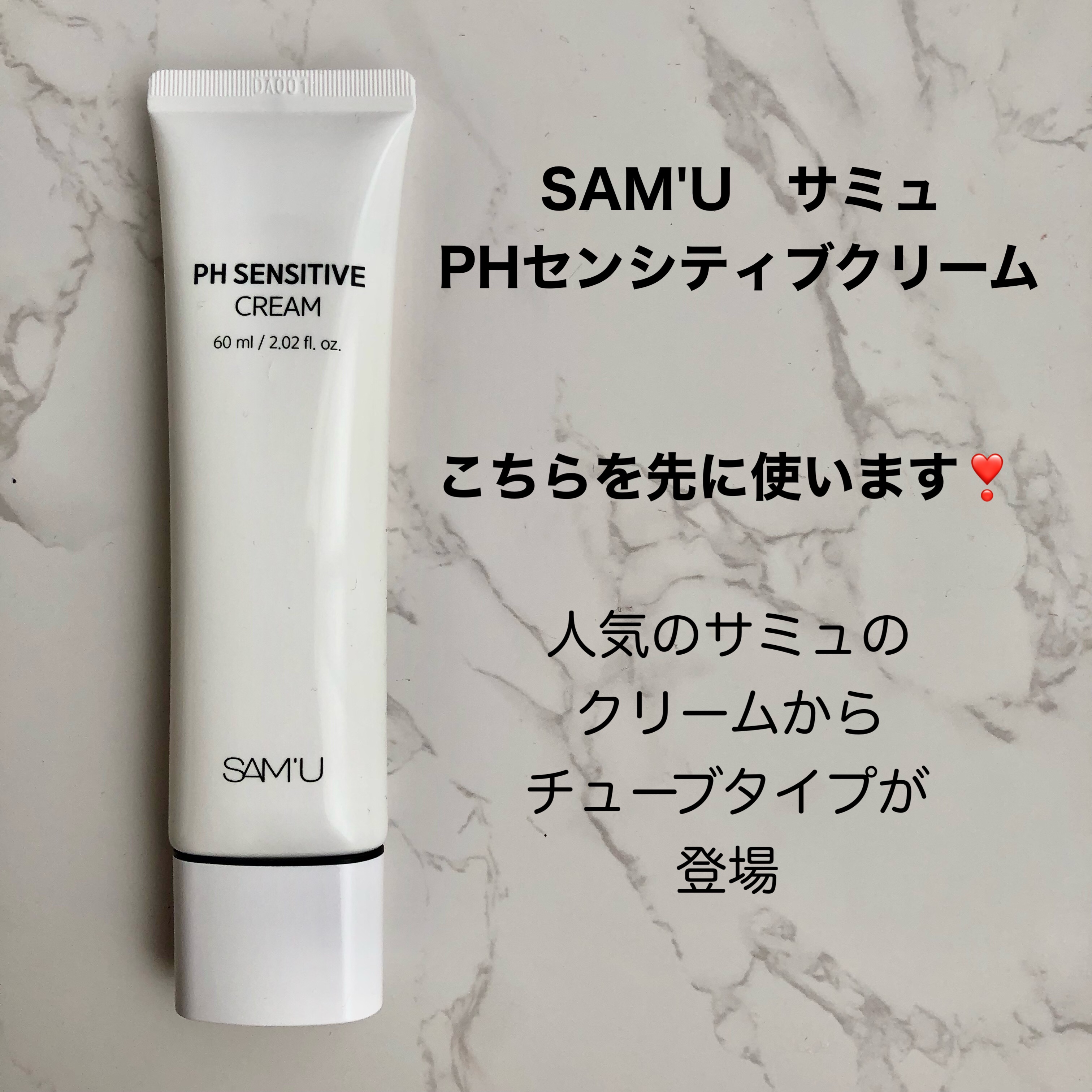 サミュ PHセンシティブフェイシャルトリートメント/SAM'U/美容液を使ったクチコミ（2枚目）