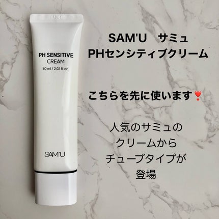 サミュ PHセンシティブクリーム/SAM'U/フェイスクリームを使ったクチコミ(2枚目)