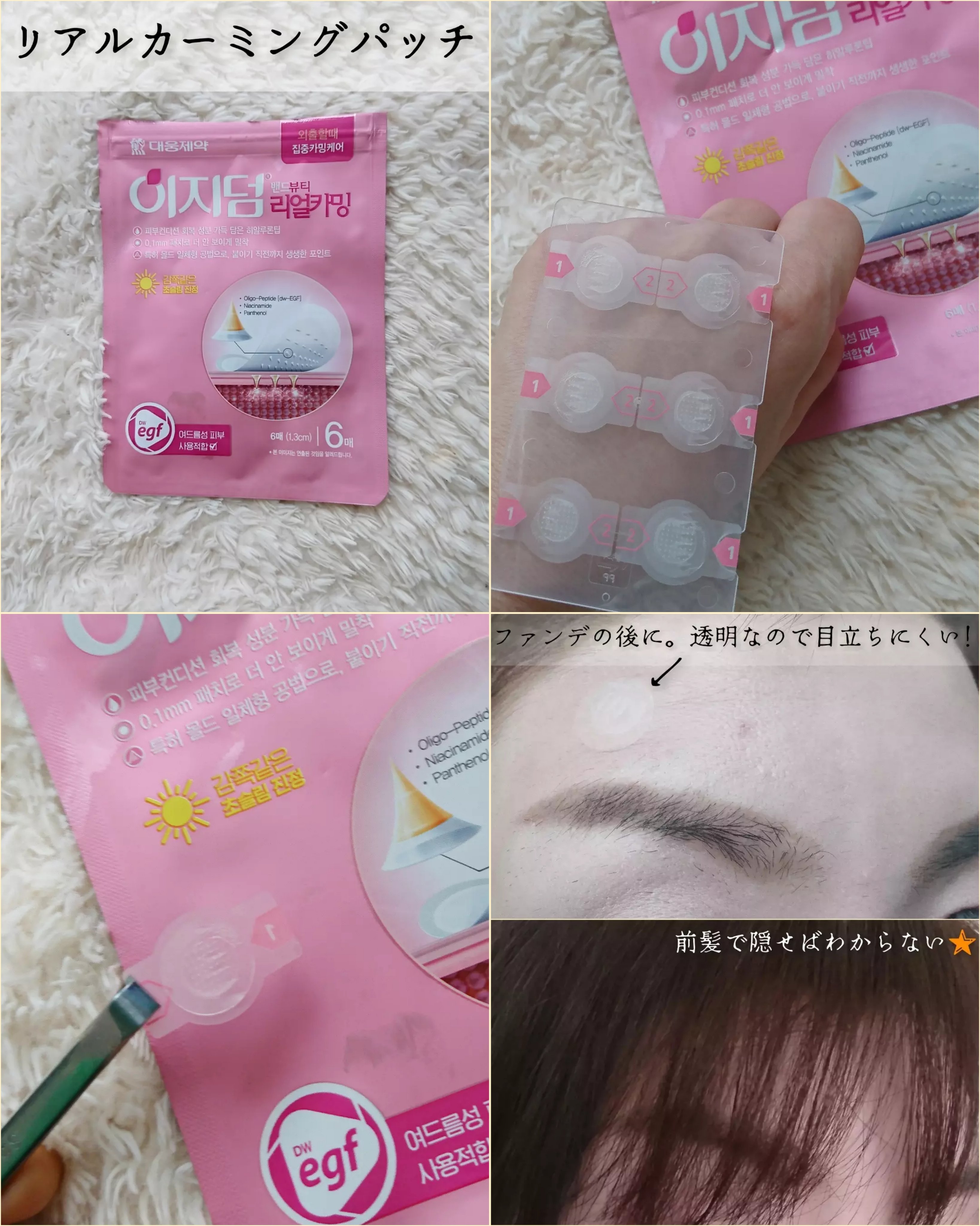 リアルカーミング/イージーダムビューティー/にきびパッチを使ったクチコミ（3枚目）