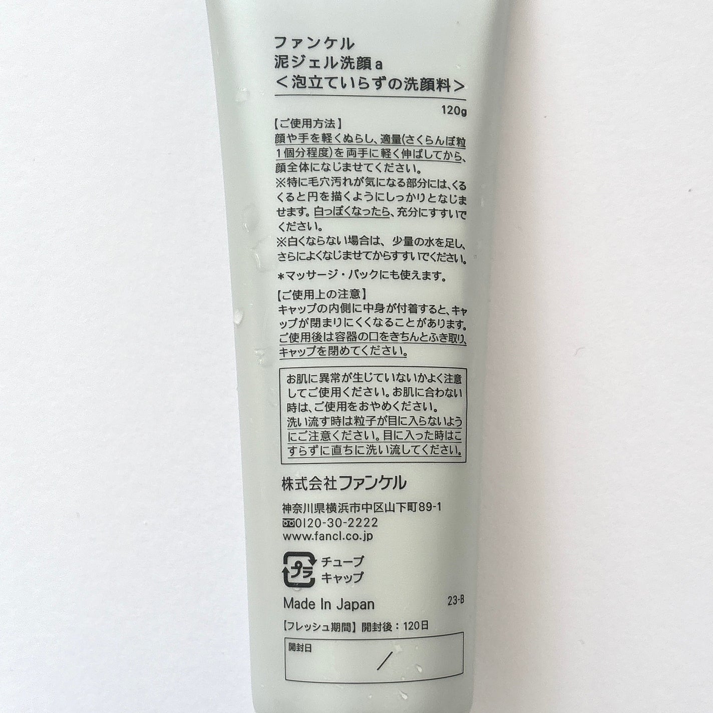 泥ジェル洗顔/ファンケル/その他洗顔料を使ったクチコミ(5枚目)