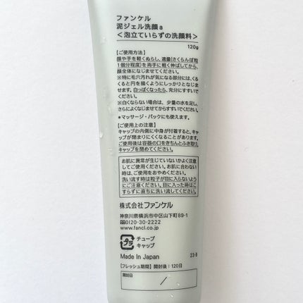 泥ジェル洗顔/ファンケル/その他洗顔料を使ったクチコミ(5枚目)