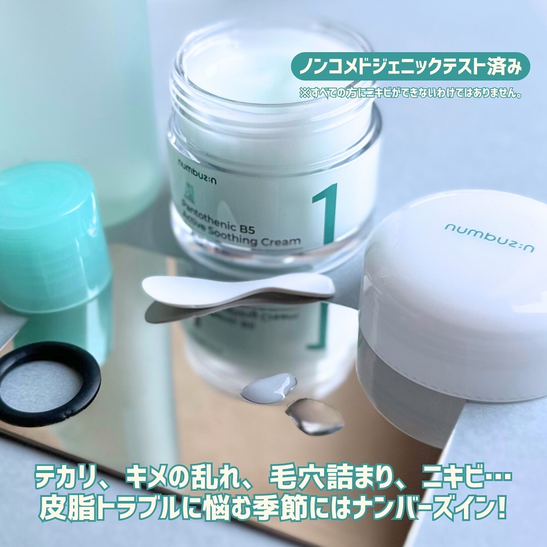 1番 塗るパントテン酸スージングクリーム/numbuzin/フェイスクリームを使ったクチコミ（2枚目）