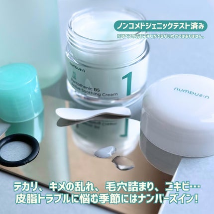 1番 塗るパントテン酸スージングクリーム/numbuzin/フェイスクリームを使ったクチコミ(2枚目)