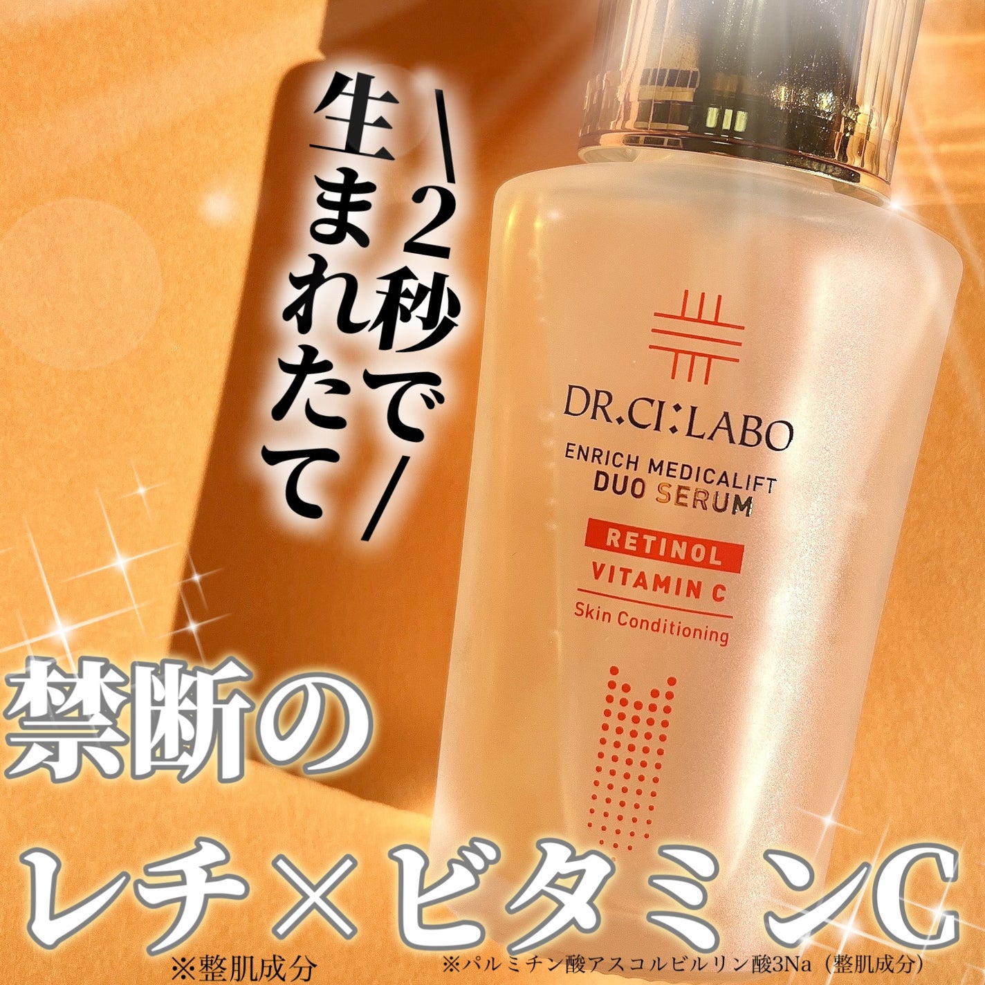エンリッチ メディカリフト デュオセラム/ドクターシーラボⓇ/美容液を使ったクチコミ(1枚目)