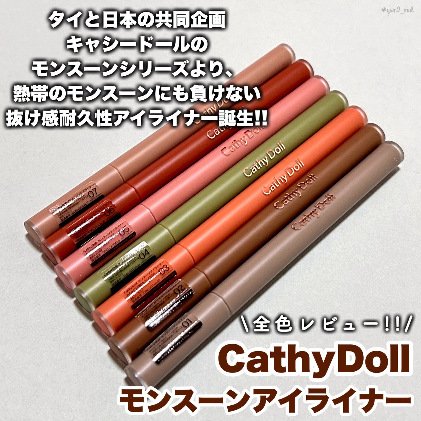 モンスーンアイライナー/CathyDoll/リキッドアイライナーを使ったクチコミ(2枚目)