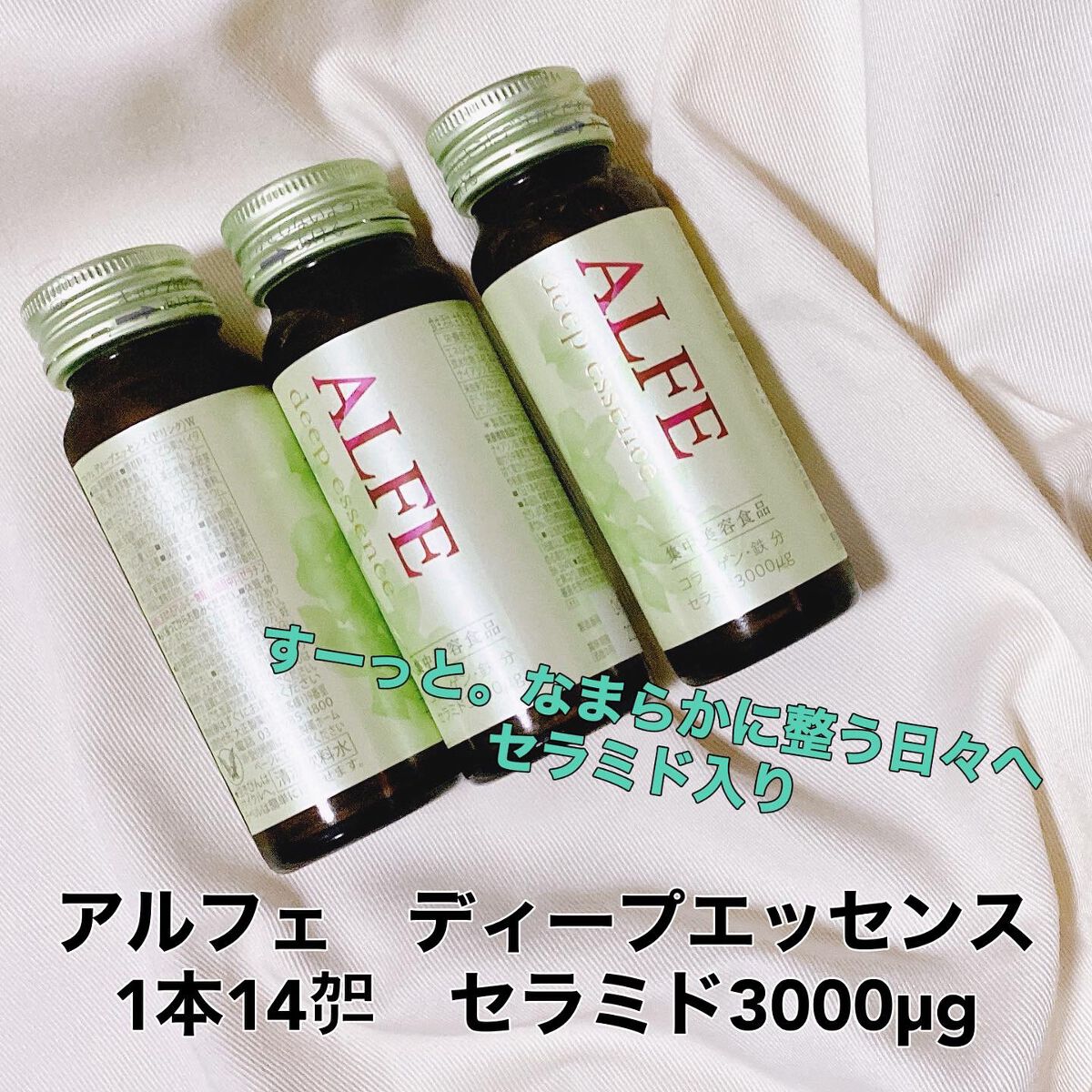 アルフェ ホワイトプログラム/アルフェ/美容ドリンクを使ったクチコミ（2枚目）