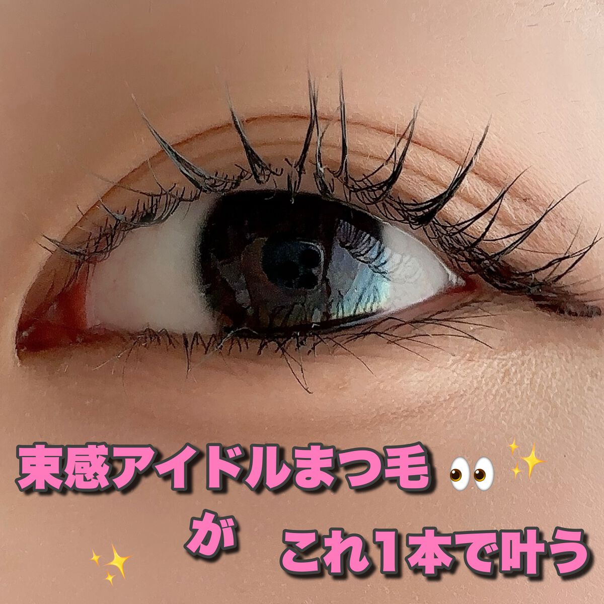 キングダム 束感カールマスカラ/キングダム/マスカラを使ったクチコミ（1枚目）