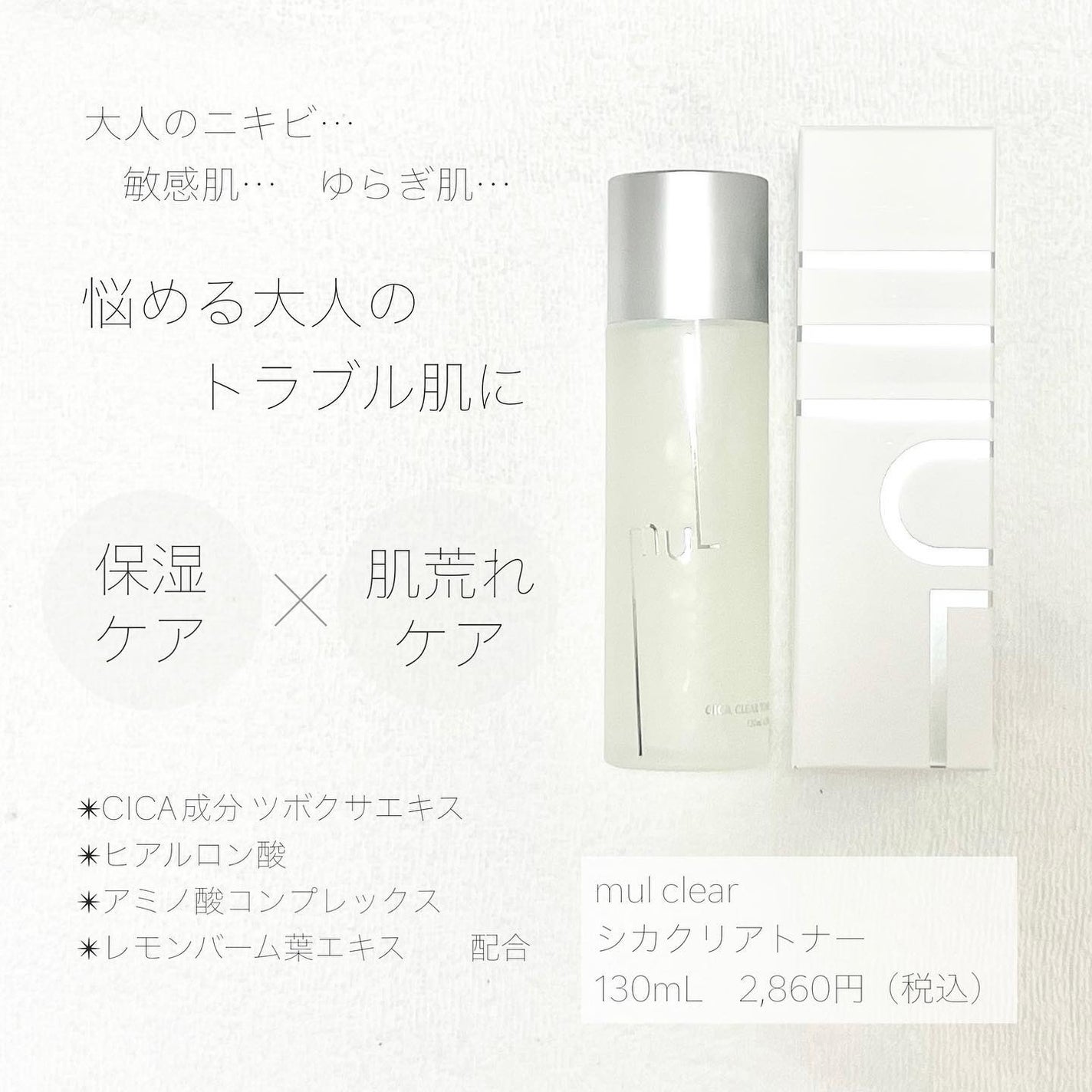 シカクリアトナー/mul clear/化粧水を使ったクチコミ(2枚目)