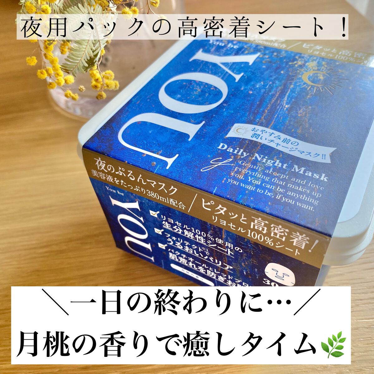 デイリーナイトマスク/You be YOU/シートマスク・パックを使ったクチコミ（1枚目）