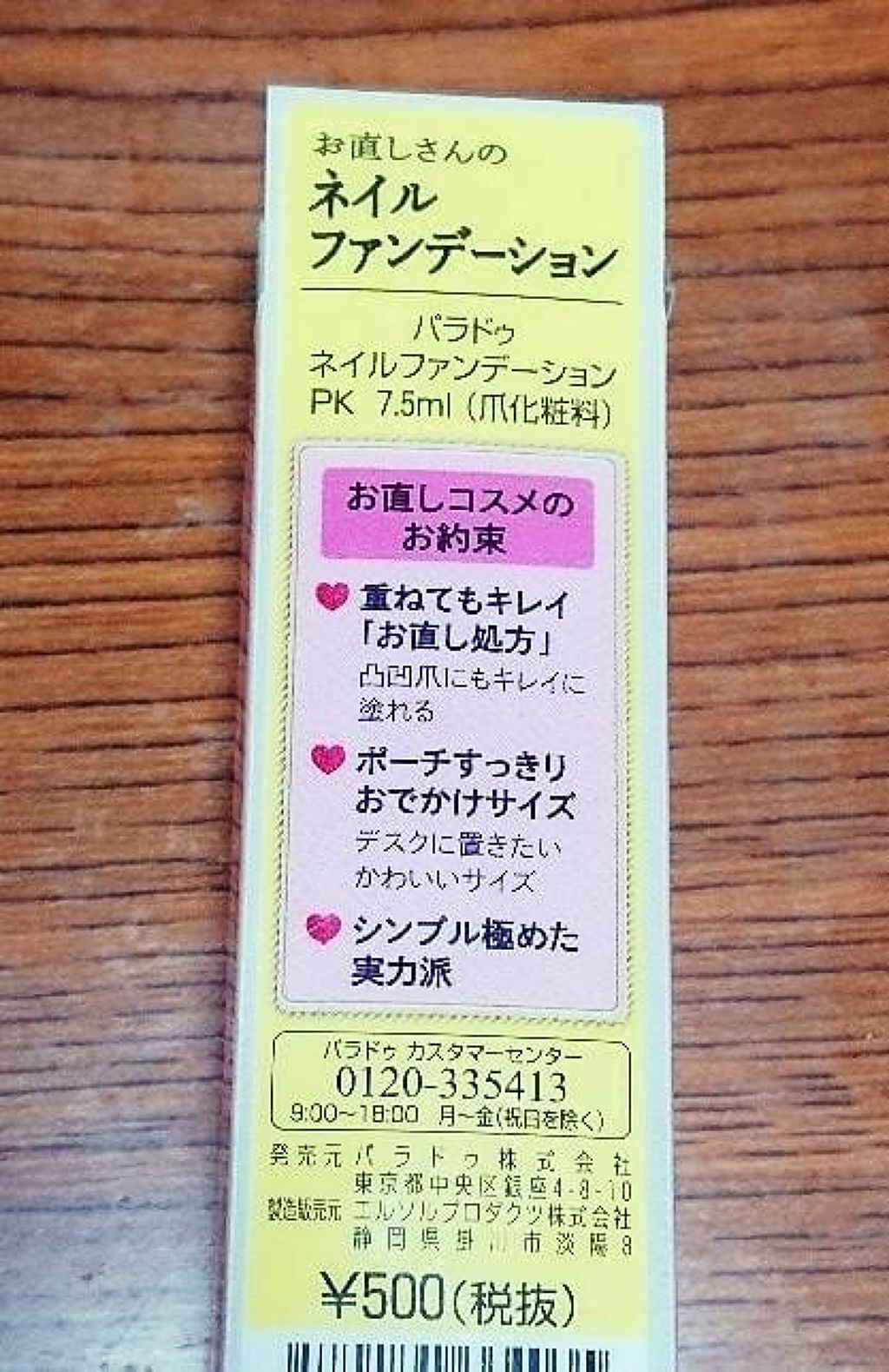 ネイルファンデーション/パラドゥ/マニキュアを使ったクチコミ(3枚目)