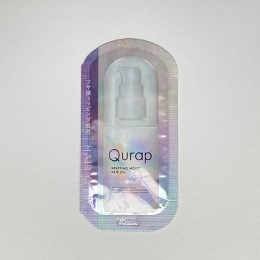 ラッピングモイストヘアオイル/Qurap/ヘアオイルを使ったクチコミ（1枚目）