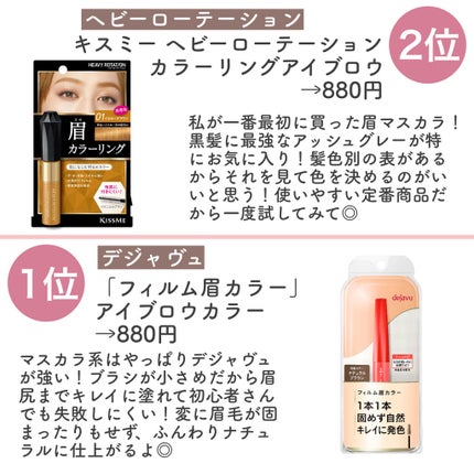 カラーリングアイブロウ/ヘビーローテーション/眉マスカラを使ったクチコミ(6枚目)