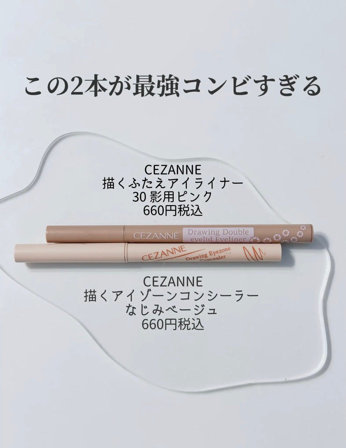 描くアイゾーンコンシーラー/CEZANNE/ペンシルコンシーラーを使ったクチコミ(5枚目)