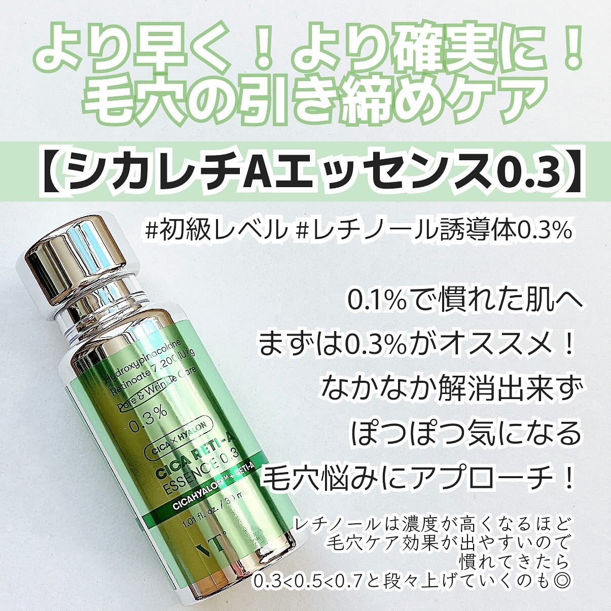 シカレチA エッセンス0.3/VT/美容液を使ったクチコミ（2枚目）