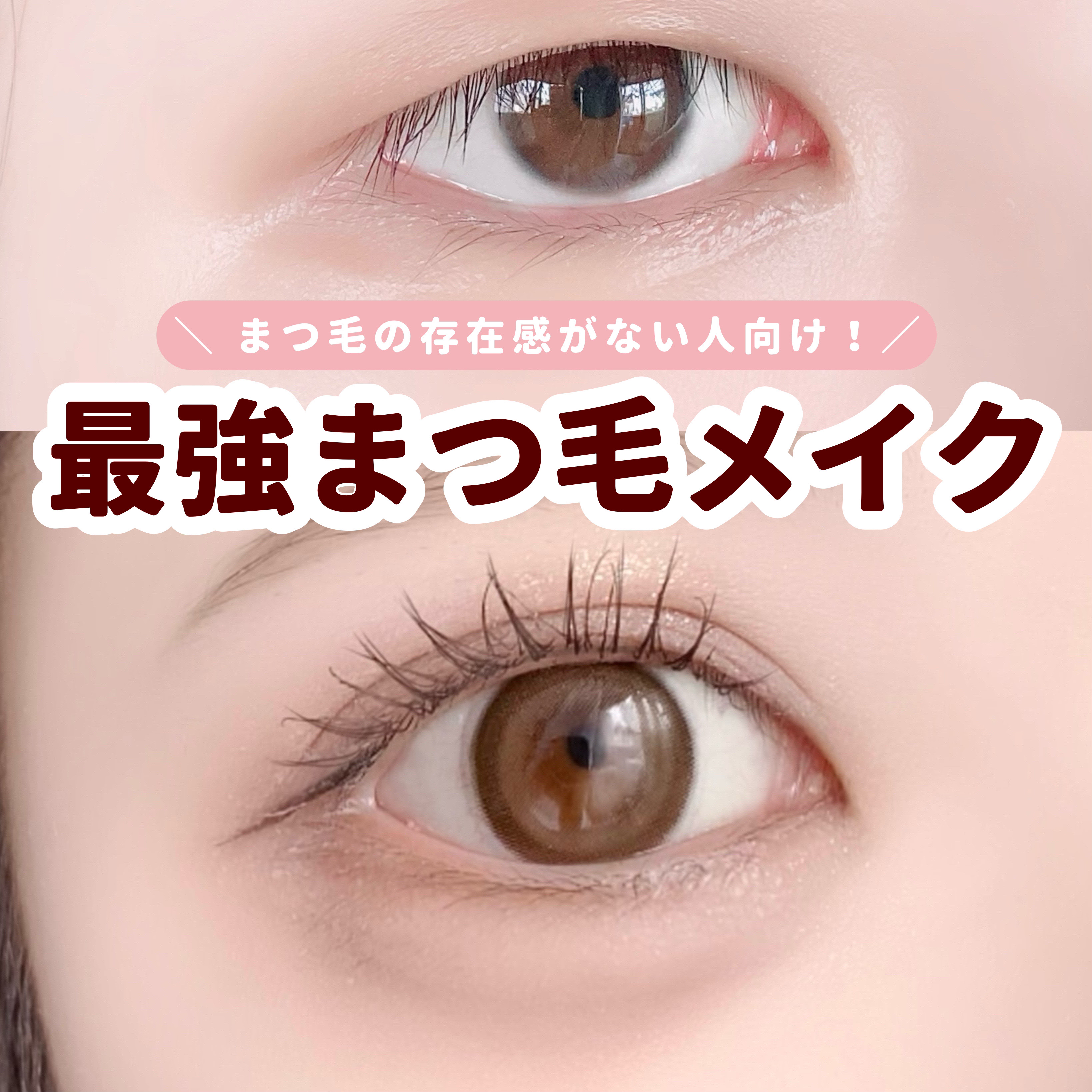 ウォンジョンヨ ヌードアイラッシュ/Wonjungyo/マスカラを使ったクチコミ（1枚目）