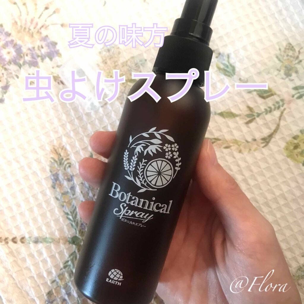 アースボタニカルスプレー/ナチュラス/その他を使ったクチコミ（1枚目）