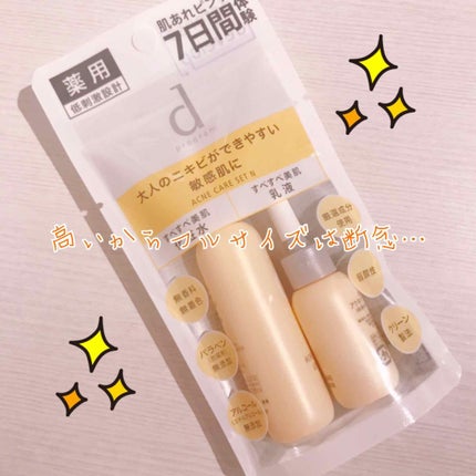 アクネケア セット N/d プログラム/トライアルキットを使ったクチコミ(4枚目)