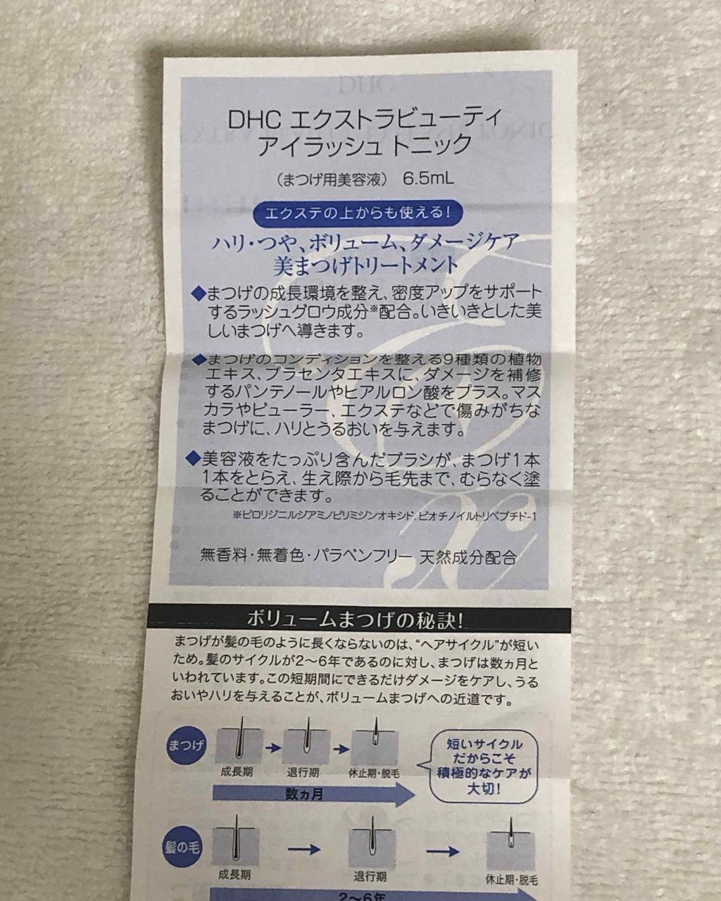 エクストラビューティ アイラッシュトニック/DHC/まつげ美容液を使ったクチコミ(2枚目)