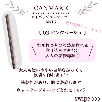 アイバッグコンシーラー/キャンメイク/ペンシルコンシーラーを使ったクチコミ(2枚目)