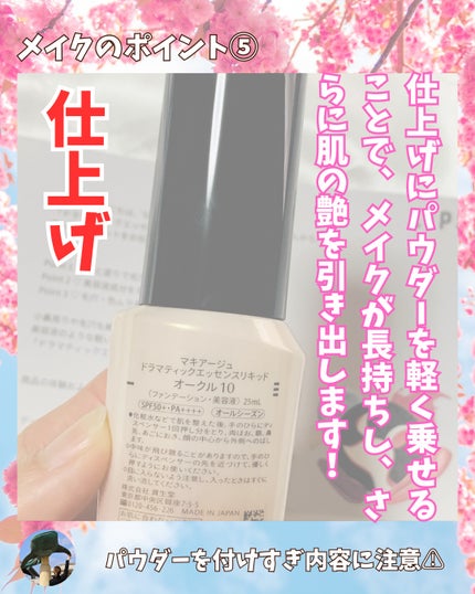 ドラマティックエッセンスリキッド/マキアージュ/リキッドファンデーションを使ったクチコミ(6枚目)