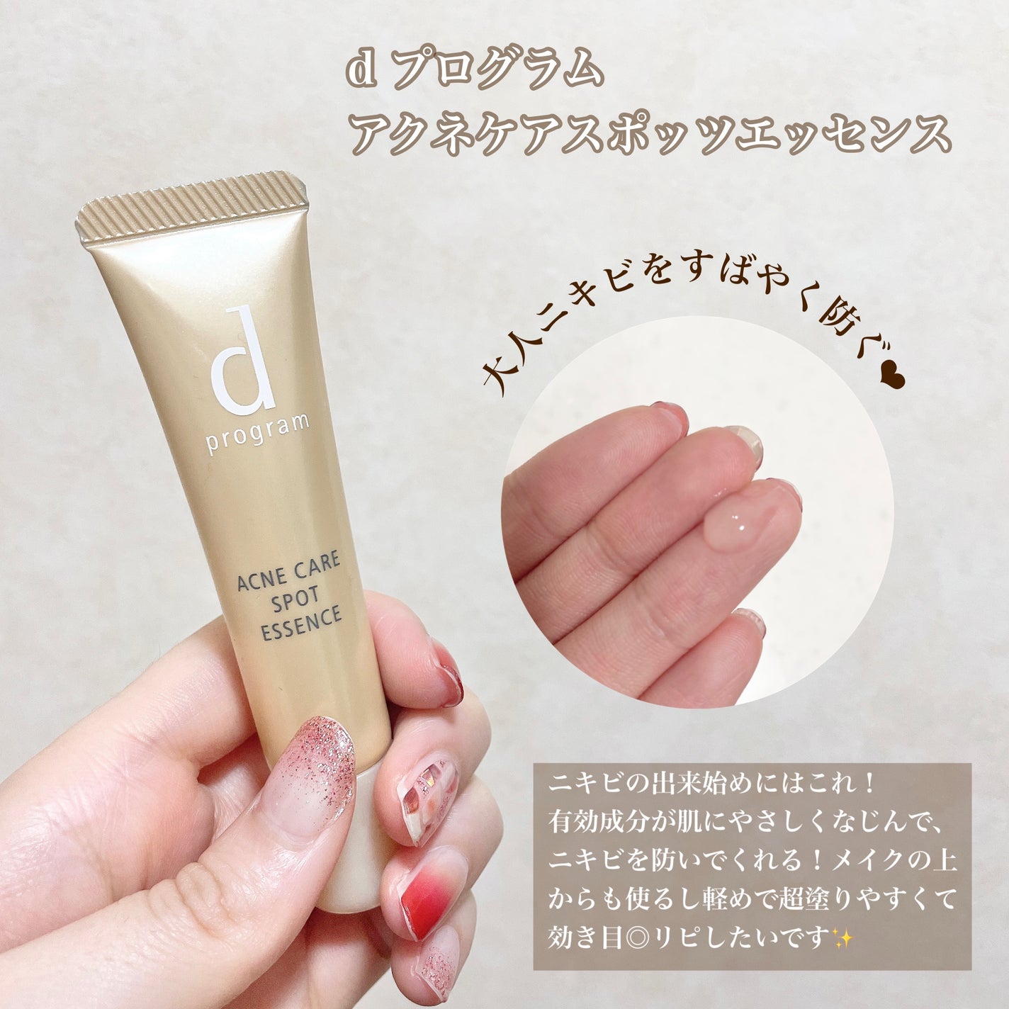 薬用 アクネケア美容液/d プログラム/美容液を使ったクチコミ(1枚目)