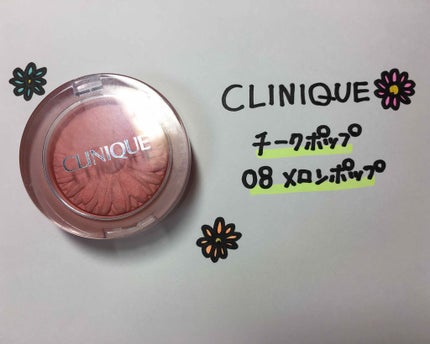 チーク ポップ/CLINIQUE/パウダーチークを使ったクチコミ(1枚目)