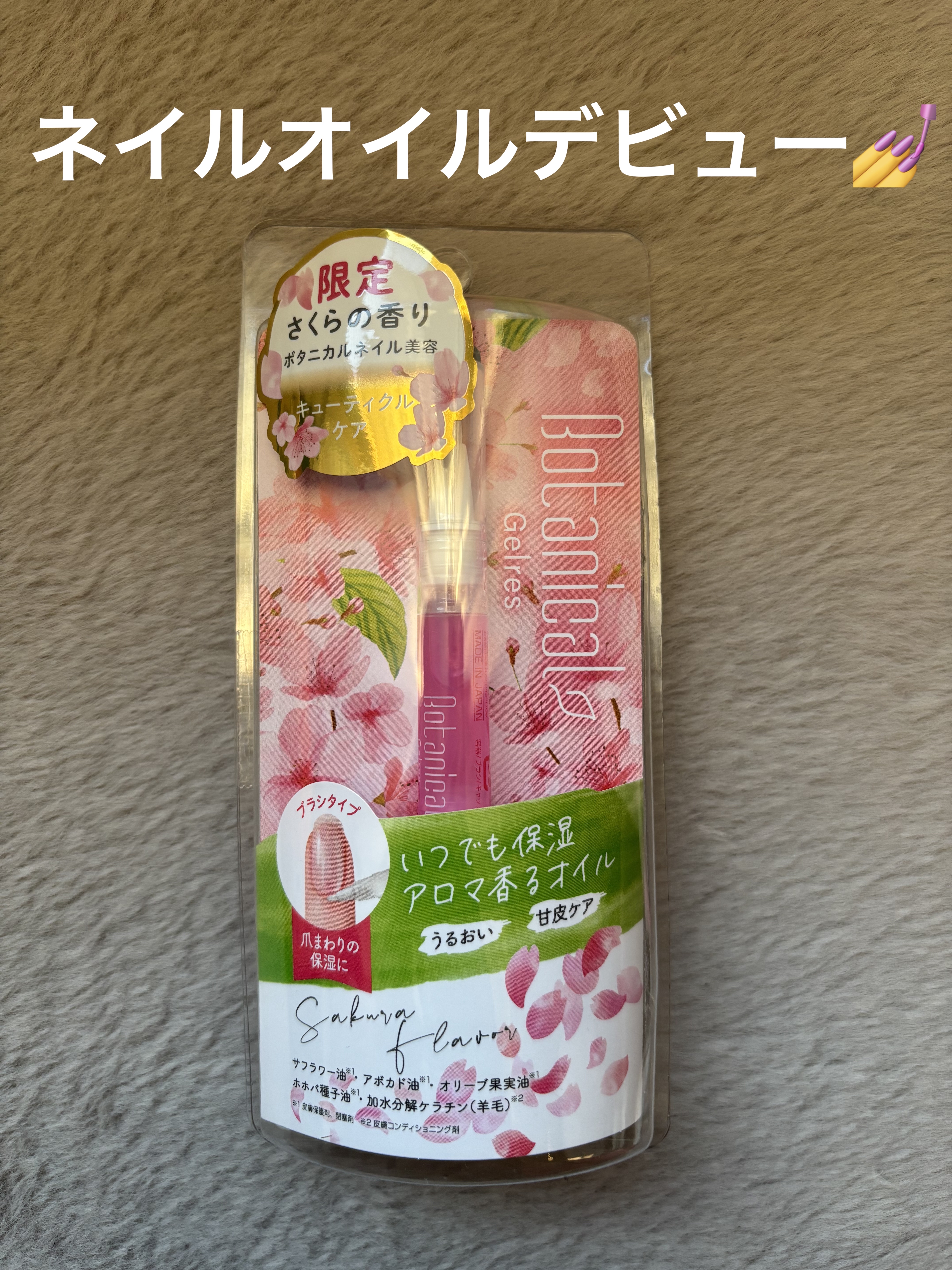 ST ジェリス アロマキューティクルペン サクラ/Gelres/ネイルオイル・トリートメントを使ったクチコミ（1枚目）