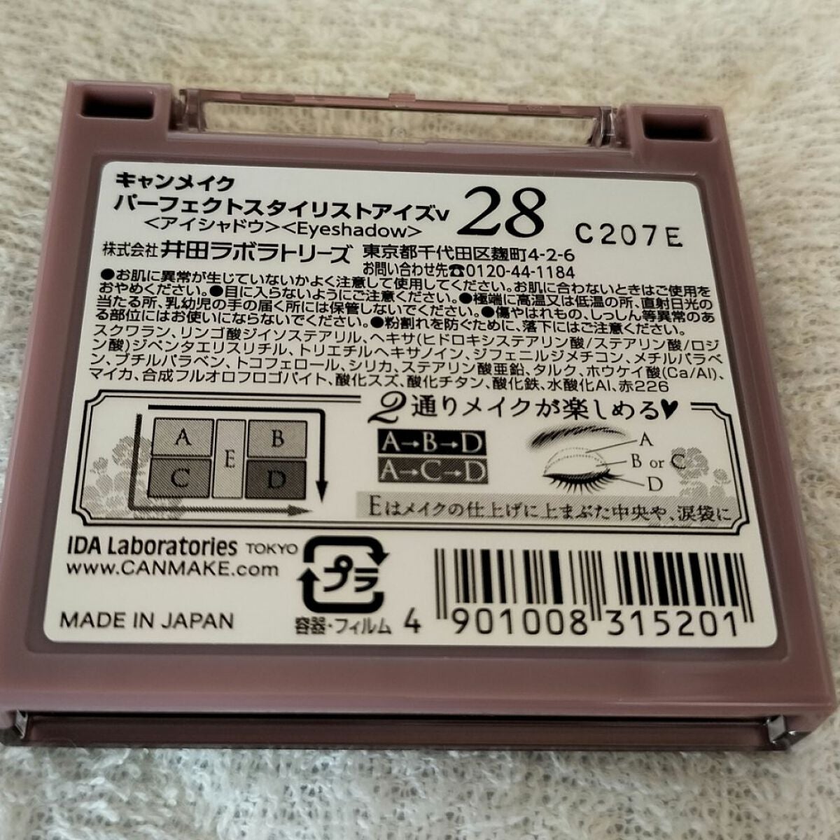 パーフェクトスタイリストアイズ/キャンメイク/アイシャドウパレットを使ったクチコミ(5枚目)
