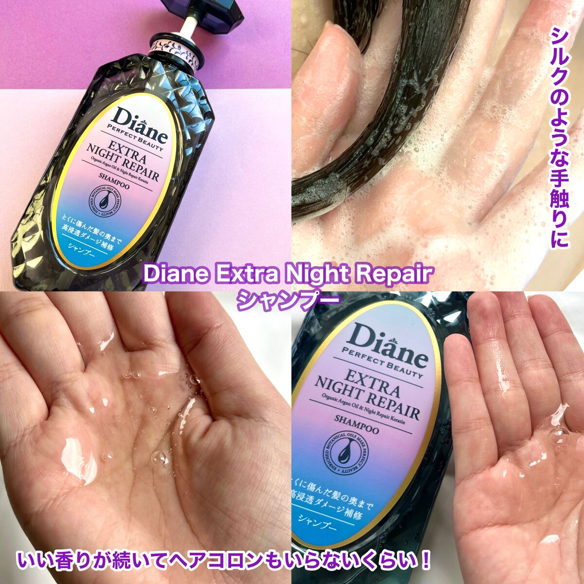 エクストラナイトリペア シャンプー&トリートメント/ダイアン/市販シャンプーを使ったクチコミ(3枚目)