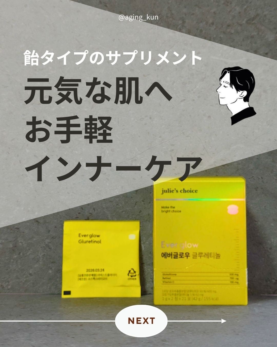 エバーグロウグルレチノール/julie's choice/美容サプリメントを使ったクチコミ(1枚目)