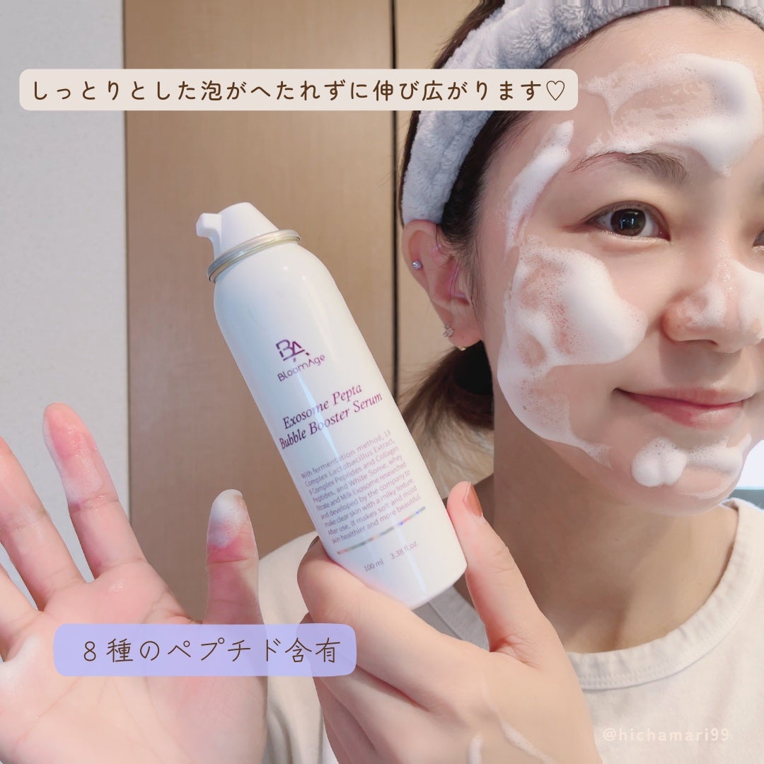 エクソソーム ペプチド グロウ パック/BloomAge/美容液を使ったクチコミ(8枚目)