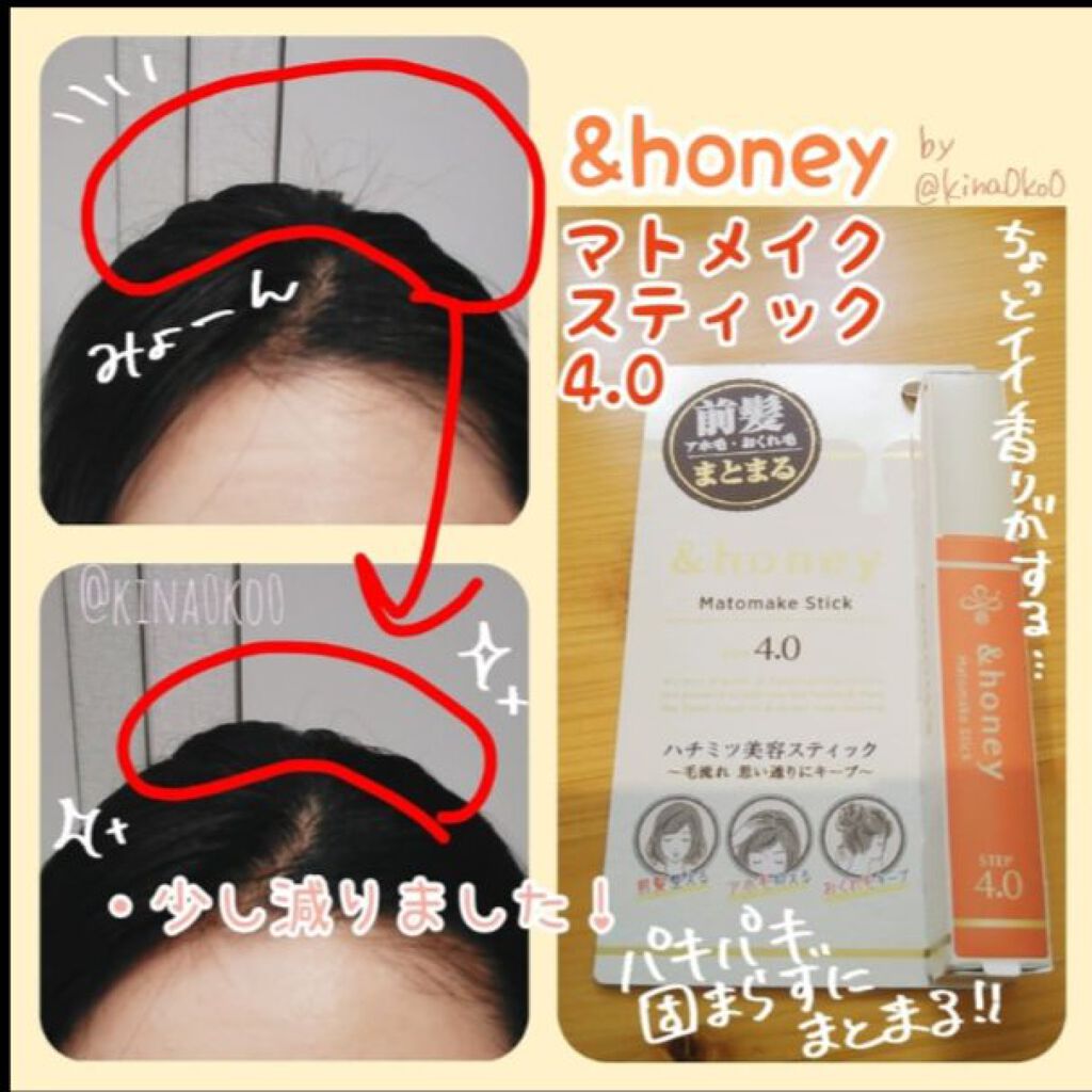 マトメイクスティック 4.0/&honey/ヘアジェルを使ったクチコミ(5枚目)