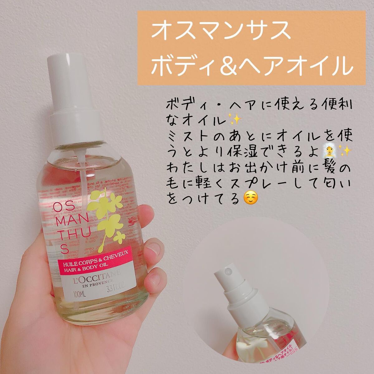 emnoblog on LIPS 「【ロクシタンオスマンサスシリーズ】9月7日に販売開始したオス..」(6枚目)