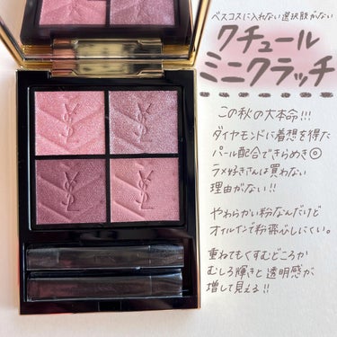 クチュール ミニ クラッチ/YVES SAINT LAURENT BEAUTE/アイシャドウパレットを使ったクチコミ（2枚目）