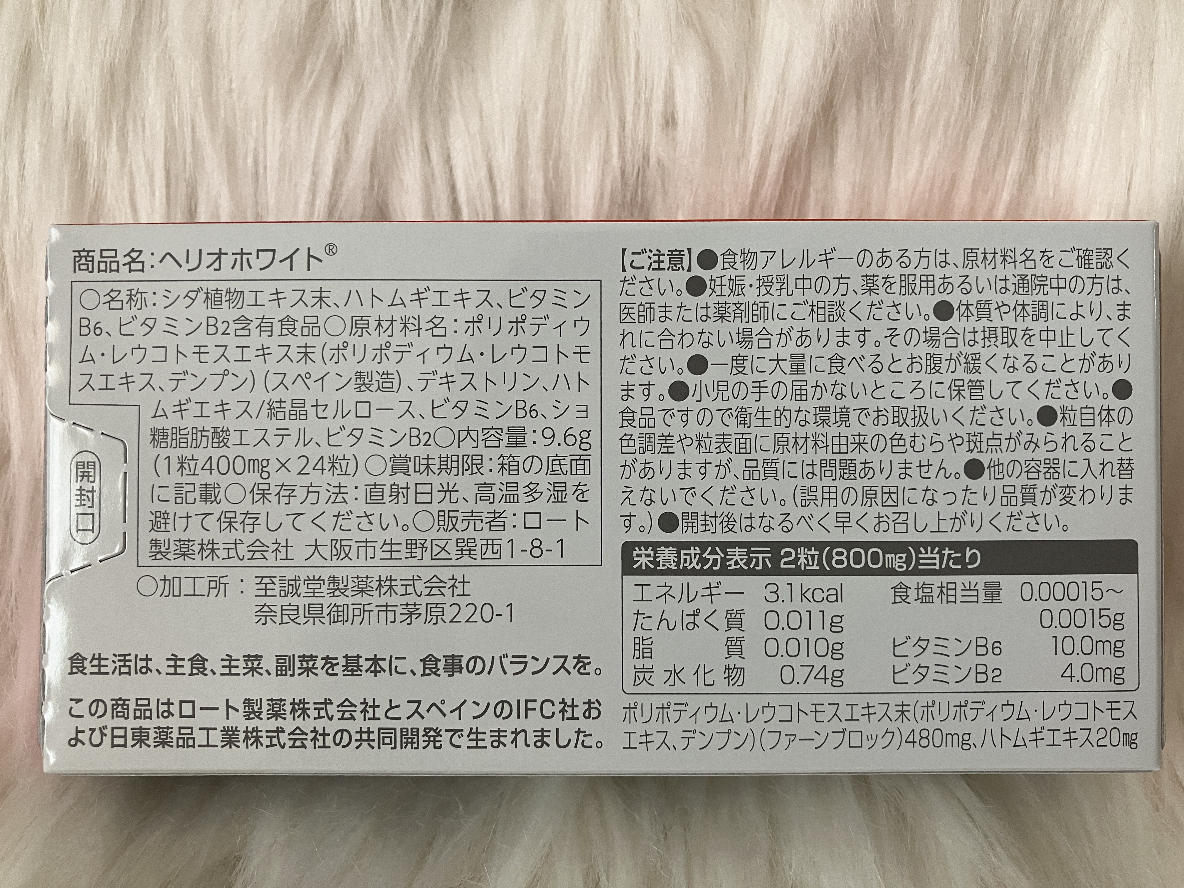 ヘリオホワイト/ロート製薬/美容サプリメントを使ったクチコミ（2枚目）
