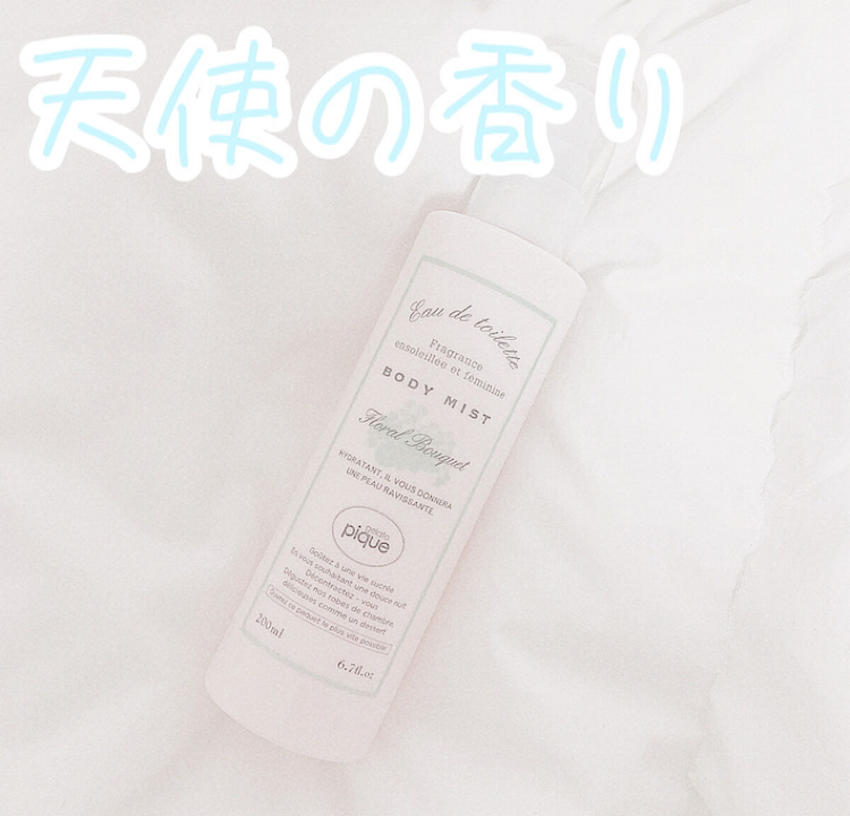 ボディミスト (BLUE)/ジェラートピケ/香水(その他)を使ったクチコミ（1枚目）