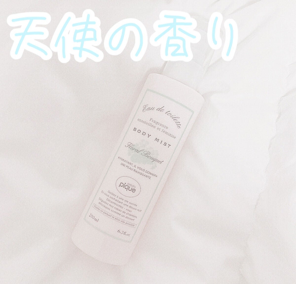 ボディミスト (BLUE)/ジェラートピケ/香水(その他)を使ったクチコミ(1枚目)