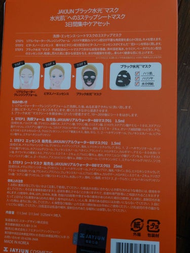 ジェイジュン ブラック水光マスク/JAYJUN/シートマスク・パックを使ったクチコミ（8枚目）