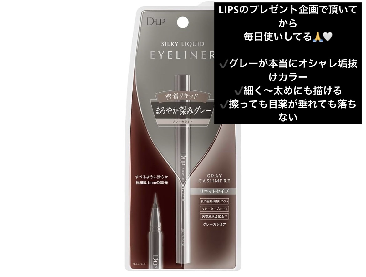 メロウドローアイライナー/&nd by rom&nd/リキッドアイライナーを使ったクチコミ（1枚目）