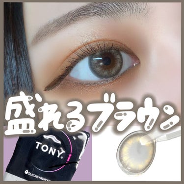 THEPIEL TONY i 【1Month】 トニーアイ のクチコミ「ガチ盛れ！ブラウンカラコン🫶🏻

◻️トニーアイ2ブラウン

しっかりフチがあって盛れるし透明.....」（1枚目）