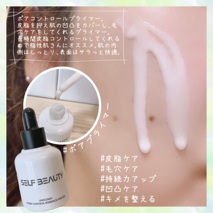 ユニコーン ポア コントロールエッセンスプライマー/SELF BEAUTY/美容液を使ったクチコミ(4枚目)