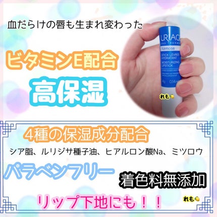 モイストリップ(無香料)/ユリアージュ/リップクリームを使ったクチコミ(2枚目)