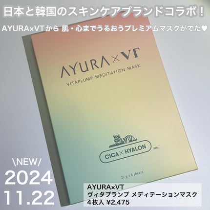 AYURA×VT ヴィタプランプ メディテーションマスク/AYURA×VT/シートマスク・パックを使ったクチコミ(2枚目)