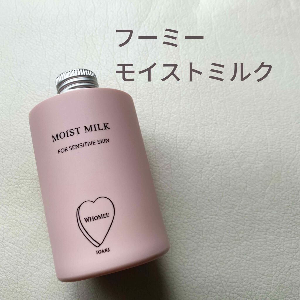 モイストミルク/WHOMEE/乳液を使ったクチコミ（1枚目）
