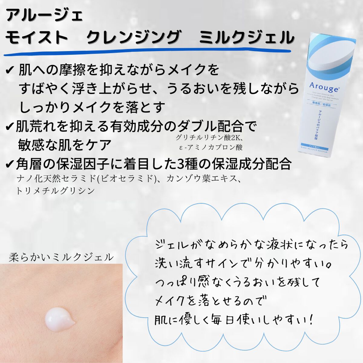 モイスト クレンジング ミルクジェル/アルージェ/クレンジングジェルを使ったクチコミ（2枚目）