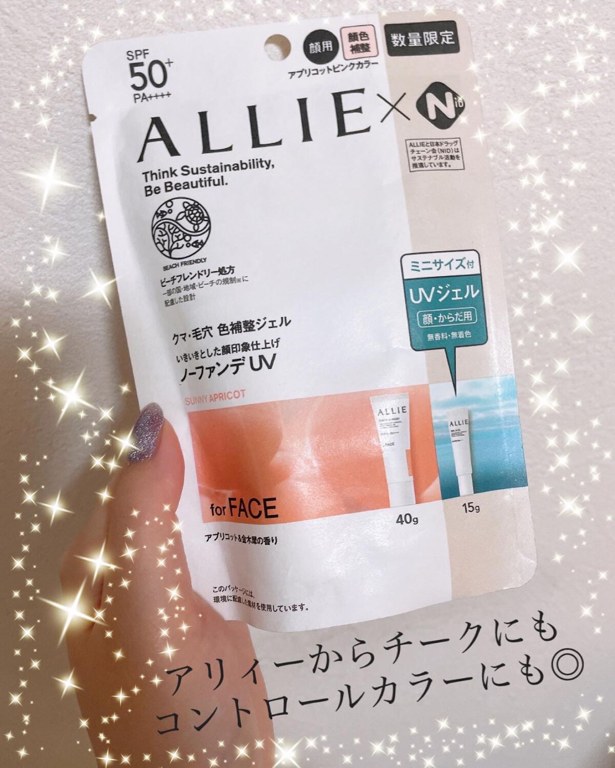 クロノビューティ カラーオンUV/アリィー/日焼け止めクリームを使ったクチコミ（1枚目）